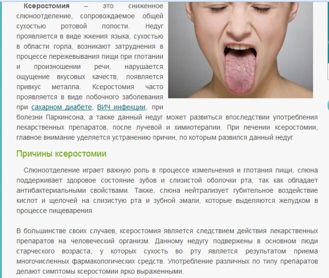 Плохо по утрам причины. Утром сухость во рту причины. Горечь во рту сухость во рту.
