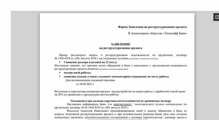 Заявление в банк о реструктуризации долга по кредиту образец 2022. Заявление на реструктуризацию в свободной форме. Заявление на реструктуризацию долга по жкх образец заявления. Реструктуризация займа в микрофинансовой организации заявление. Заявление на реструктуризацию кредита образец заполнения.