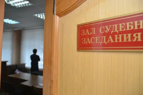 Картинки из зала суда