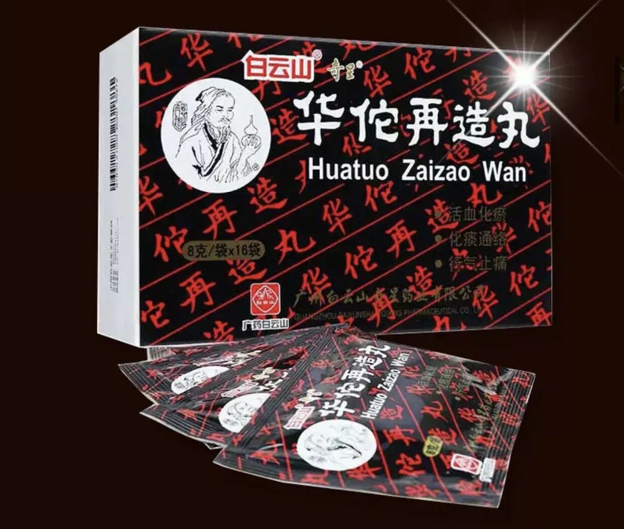 болюсы хуато "хуато цзайцзао" (huatuo zaizao wan) 80г. болюсы хуато. препарат болюсы хуато. болюсы хуато (huatuo zaizao wan)8-16. болюсы хуато.