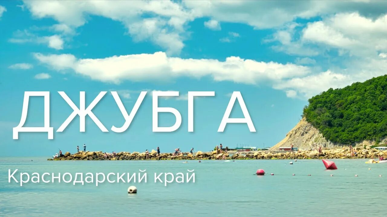Расписание джубга архипо осиповка. Архипо-осиповка меню столовых. Расписание джубга архипо осиповка. Расписание джубга архипо осиповка. Архипо-осиповка расписание маршруток.