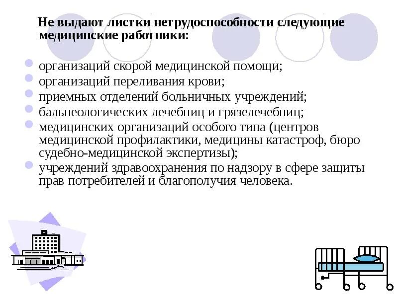 По временной нетрудоспособности. Выплаты по временной нетрудоспособности. Страхование по временной нетрудоспособности. Пособие по временной нетрудоспособности выдается.