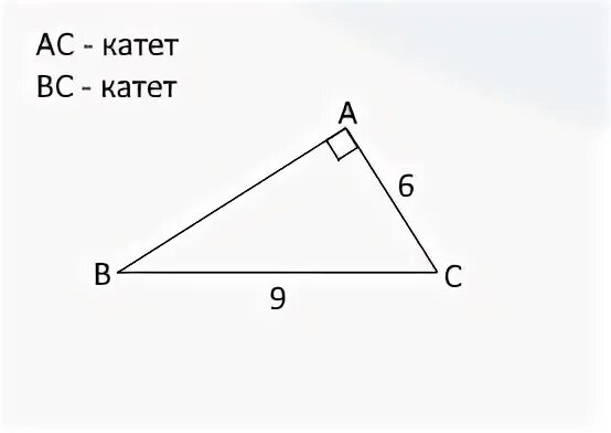 Катеты прямоугольного треугольника равны 9