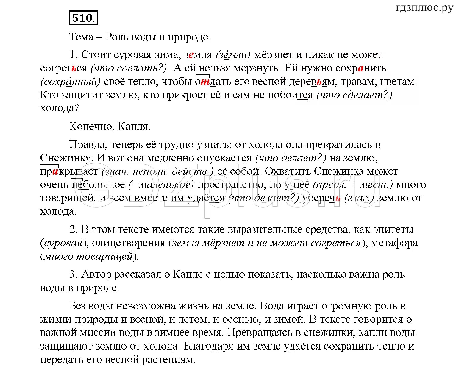 Русский 6 рыбченкова ответы. Русский язык 6 класс рыбченкова учебник. Русский язык 6 класс упражнение 510. Гдз по русскому языку 6 класс упражнение 510. Русский язык 6 класс рыбченкова 2 часть учебник ответы.