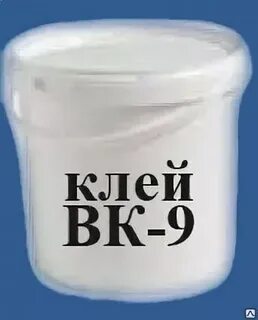 Клею 9