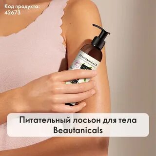 Питательный лосьон