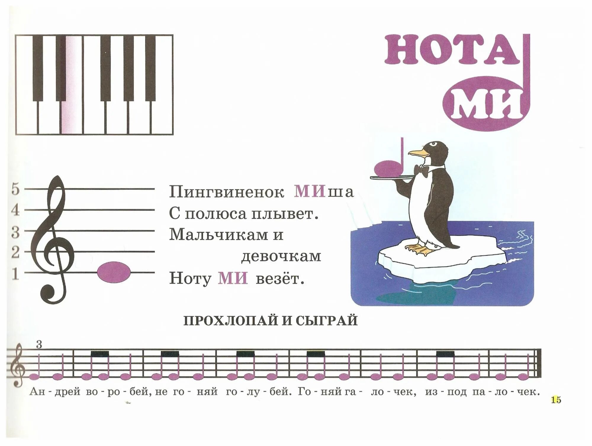 Музыкальные ноты для начинающих. Музыкальные странички для начинающих. Музыкальные странички для маленьких. Ноты для детей. Детские Ноты.