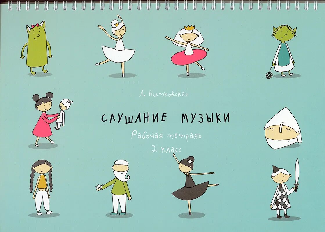 Программа по слушанию музыки 1 класс. Тетрадь для слушания музыки. витковская слушание музыки рабочая тетрадь. рабочая тетрадь по слушанию музыки. витковская слушание музыки рабочая тетрадь 1 класс.