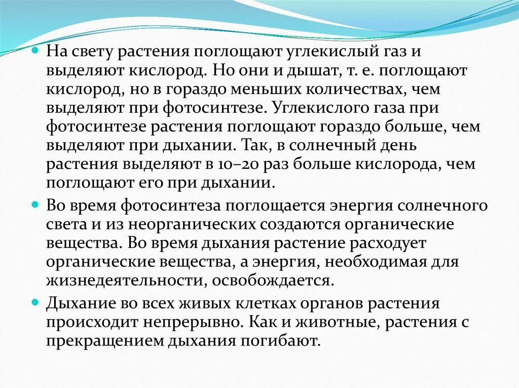 При дыхании растения поглощают а выделяют. Что растения выделяют при дыхании. Как человек использует знания о дыхании растений. При дыхании растение поглощает. Как человек использует знания о дыхании растений в свое деятельности.