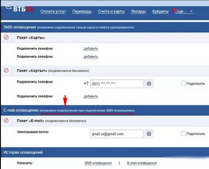 Втб через какое время приходит. Втб смс оповещение. втб уведомления. подключение sms уведомлений втб. втб банк смс оповещения.