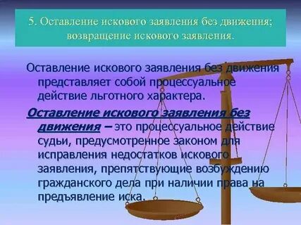 Подача заявления в движение первых