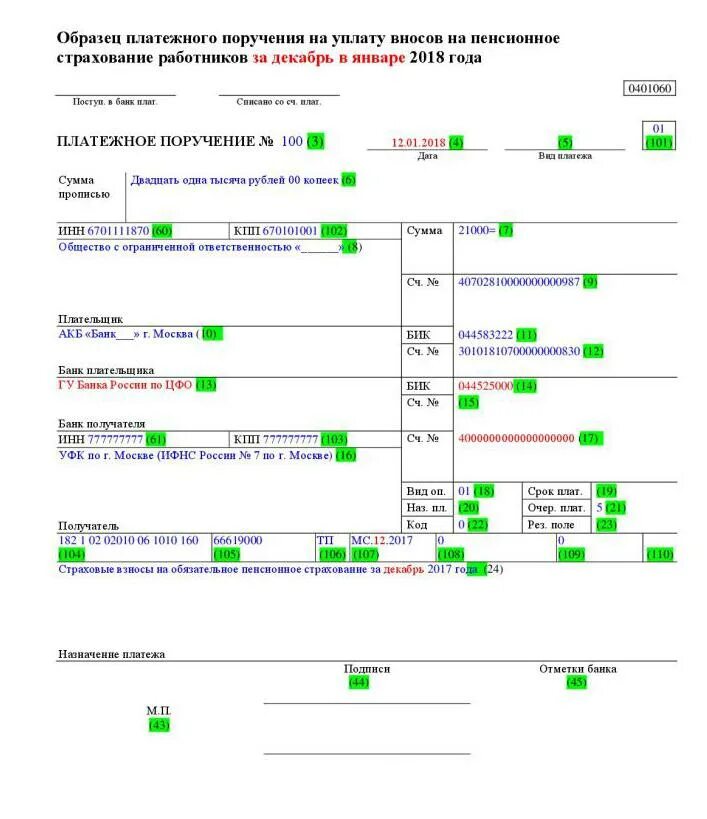 Счет пеней по взносам. Платёжное поручение образец заполненный. Пример заполнения платежного поручения. Платежное поручение пример образец. Образец заполнения платежного поручения образец.