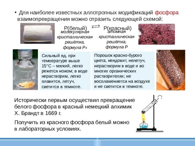 Реакции без изменения состава. Аллотропные модификации фосфора. Красный фосфор решетка. Аллотропные модификации фосфора формулы. Взаимопревращения аллотропных модификаций фосфора.