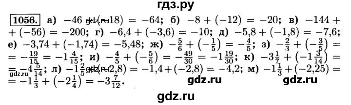 Упр 167 математика 6. Математика 6 класс номер 1056. Математика 6 класс Виленкин 1 часть номер 1056.