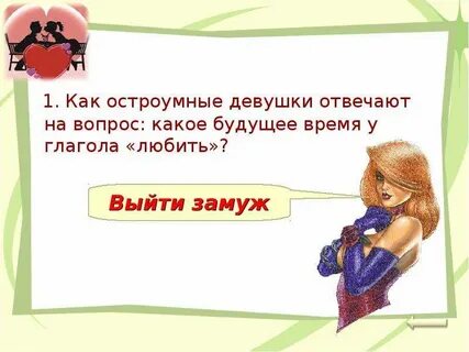 Как девочка становится девочкой ответ