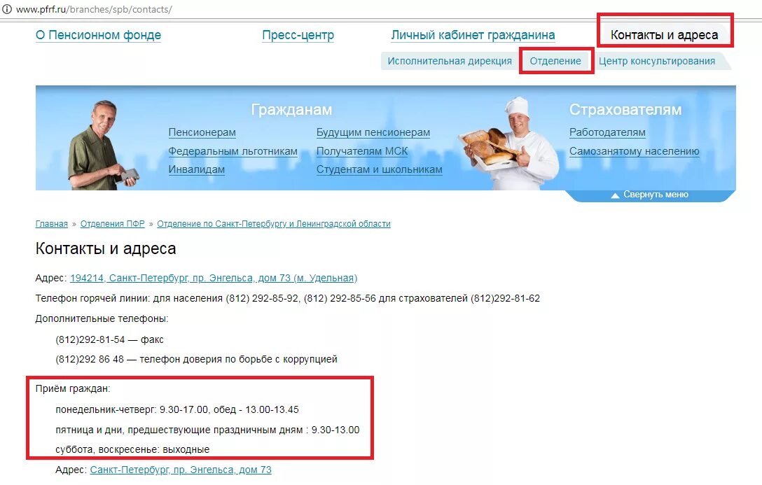 Пенсионный фонд личный кабинет номер телефона. ПФР Омск. Как изменить номер телефона в пенсионном фонде. Пенсионный фонд личный кабинет. Телефоны пенсионного фонда ленинградского района
