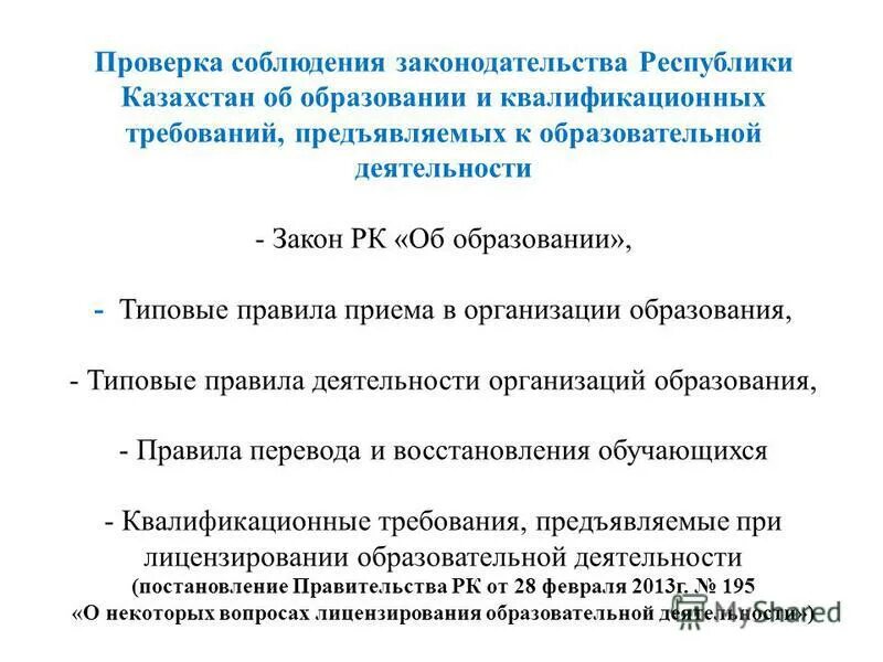 картинка закон рк об образовании. среднее профессиональное образование это. закон об образовании казахстан. дети казахстана. закон об образовании казахстан.