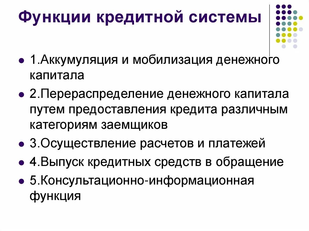 Функции денежно-кредитной системы. Основные функции денежно кредитной системы. Основным функциям денежно-кредитной системы. Денежно-кредитная система государства: функции.