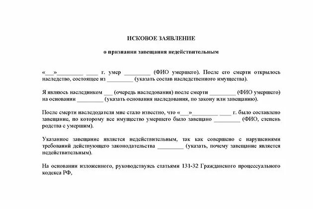 Иск о признании протокола недействительным. Иск о признании завещания недействительным. Образец иска о признании завещания недействительным. Исковое завещание о признании завещания недействительным. Иск о признании брака недействительным.