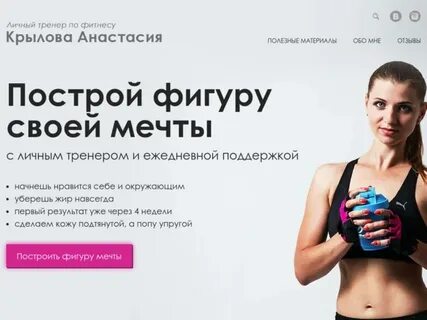 Реклама тренера