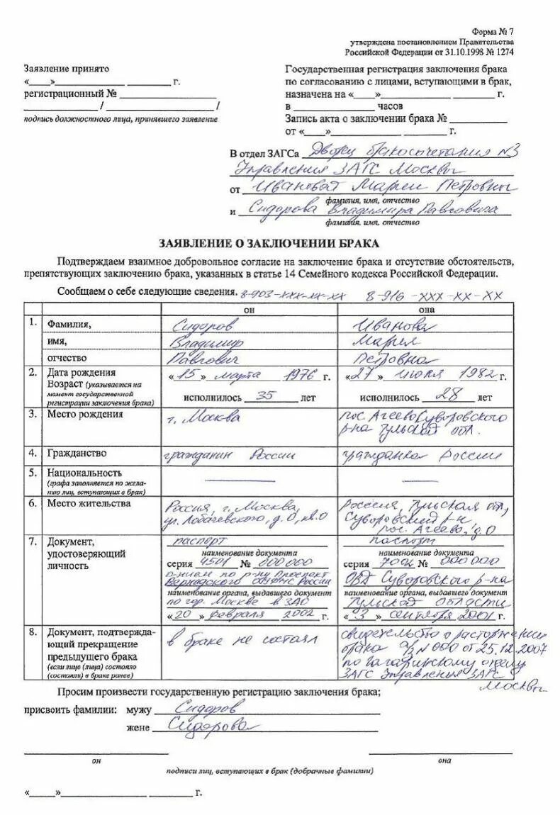 Заявление в органы загс о заключении брака. Как заполнить заявление о браке образец. Бланк для подачи заявления в загс о регистрации брака. Образец запроса в загс о свидетельстве о заключении брака. Порядок заявления в загс.