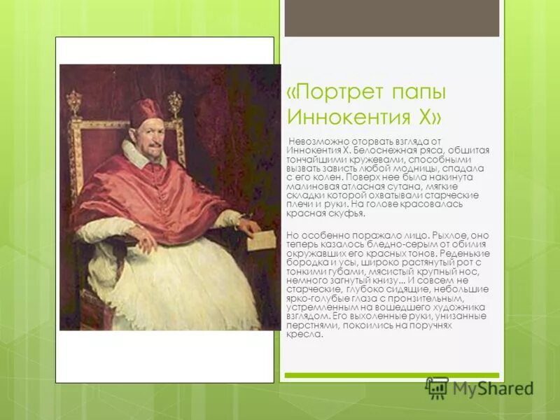 творческая работа мой папа самый лучший. сочинение портрет папы. сочинение портрет папы. сочинение мой портрет. портрет папы иннокентия 10 веласкес.