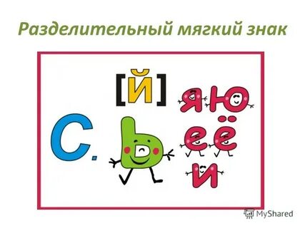 К это мягкий