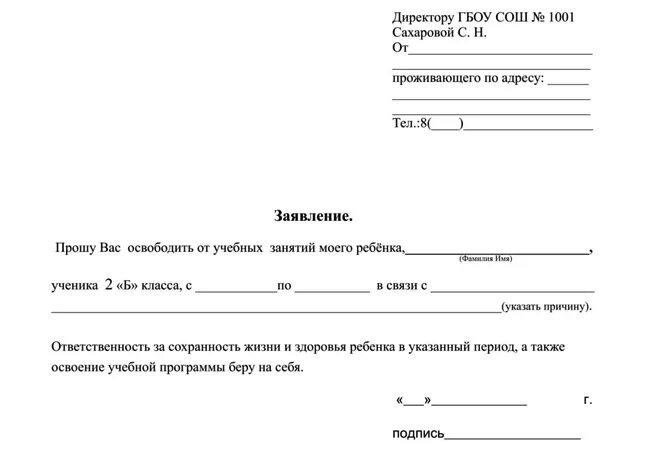 Освободить от учебных занятий
