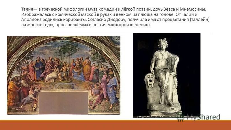 музы греческие богини искусства. муза мельпомена древней греции для детей. талия муза комедии. музы талия и мельпомена. талия, муза комедии, сестра мельпомены.