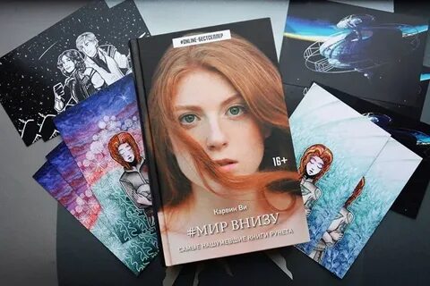 Мир внизу