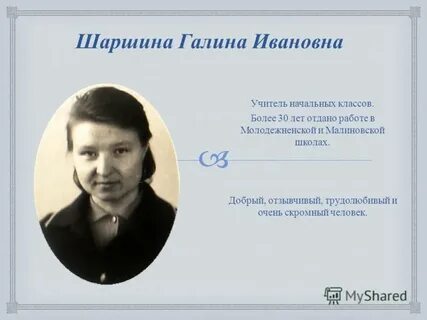 Годы отданные работе