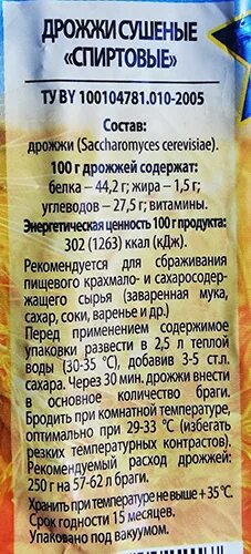 Сколько дрожжей нужно на 1 кг сахара. Дрожжи спиртовые. Белорусские дрожжи. Дрожжи Saccharomyces cerevisiae для браги. Состав дрожжей для самогона.