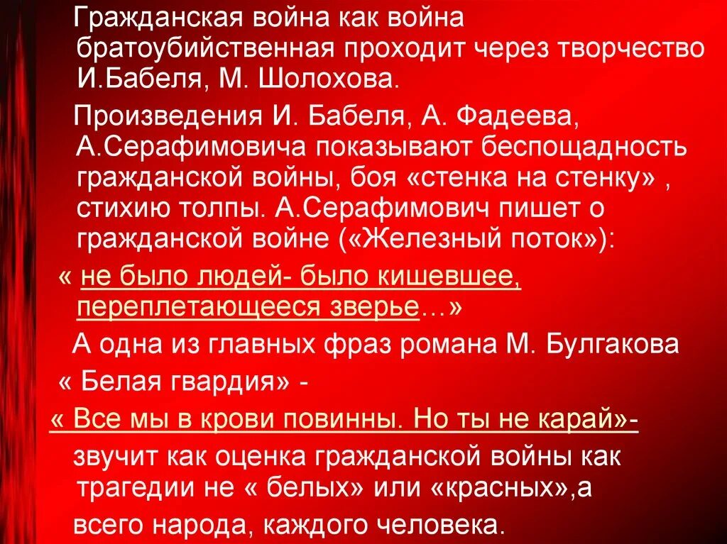 Тема гражданской войны в рассказах шолохова. Бабель тема революции и гражданской войны. Цитаты о гражданской войне. Трагедия гражданской войны.