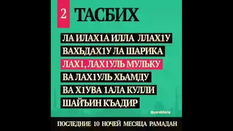 Зикр ля иляха. Зикр тасбих. тасбих дуа. тасбих (поминание аллаха). тасбих после намаза.