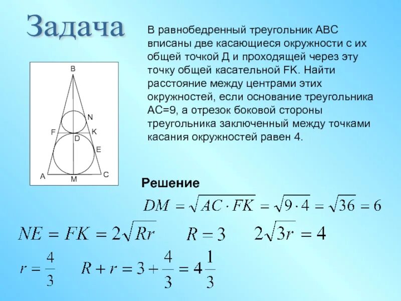 Формула вписанной окружности в равнобедренный треугольник