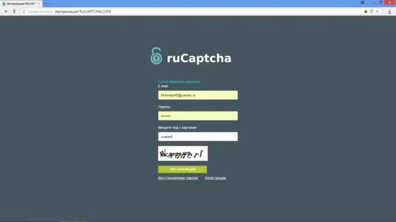 Captcha неверна