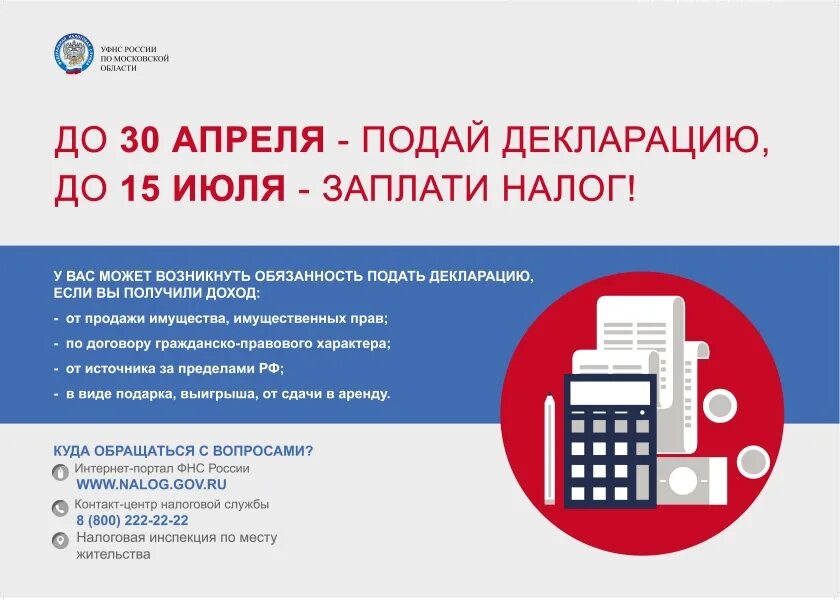 Подай декларацию до 30 апреля. 30 Апреля декларация. Подача налоговой декларации. Подать декларацию может. 1 июля оплатят