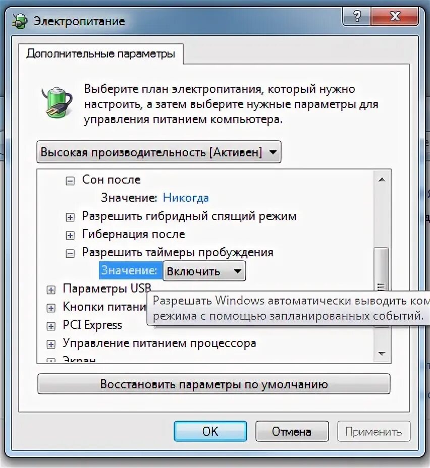 Выход из спящего режима виндовс 10. Выход из спящего режима виндовс 10