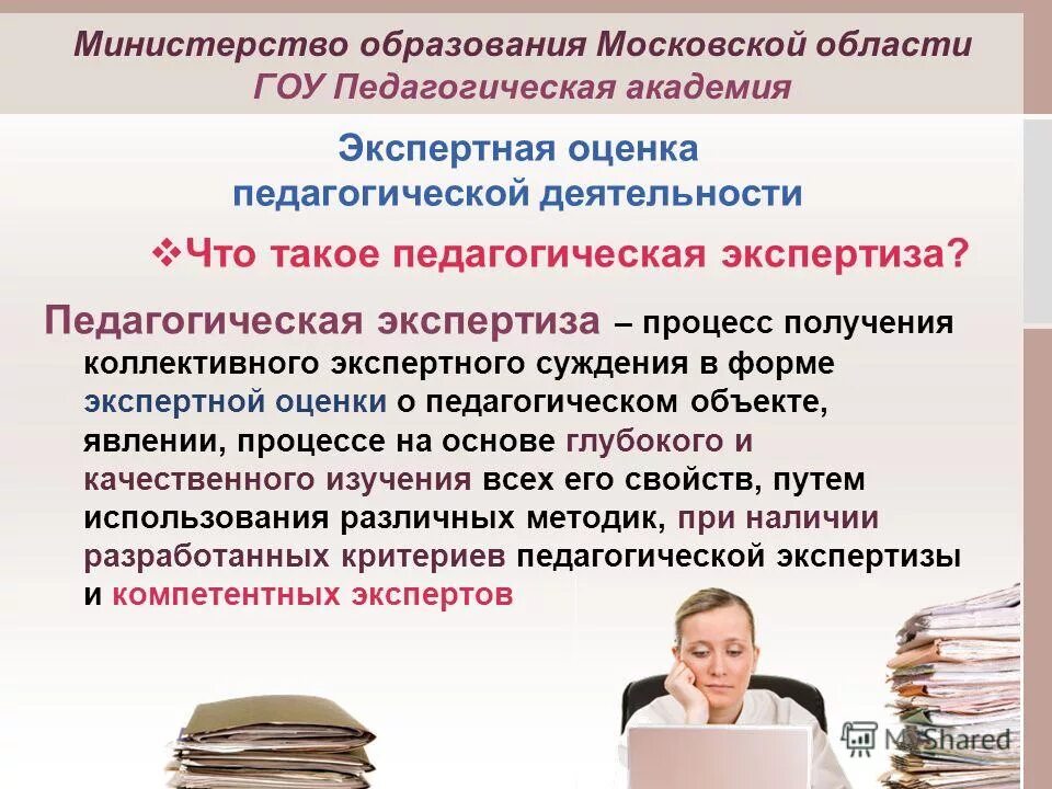 экспертный метод в педагогике. экспертная оценка. методы экспертизы. оценка образовательного события. экспертиза и оценка.