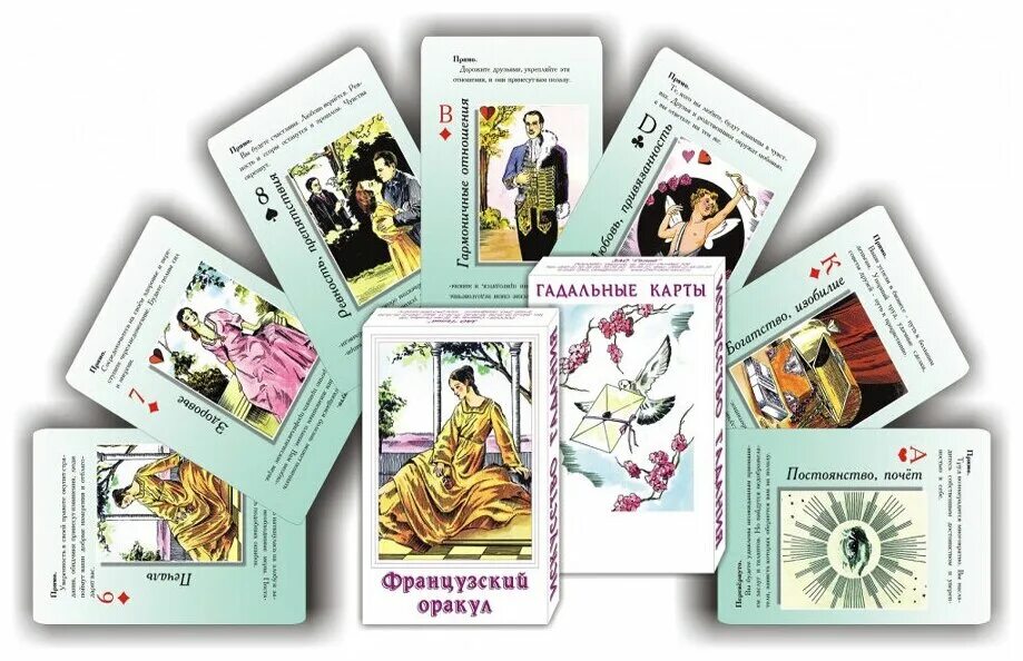 Карты гадальные французская сивилла которым 15 лет. Карты французский оракул. Французский оракул подарок маска богатая дама. Гадальные карты французский оракул 37 листов. Карты французский оракул.