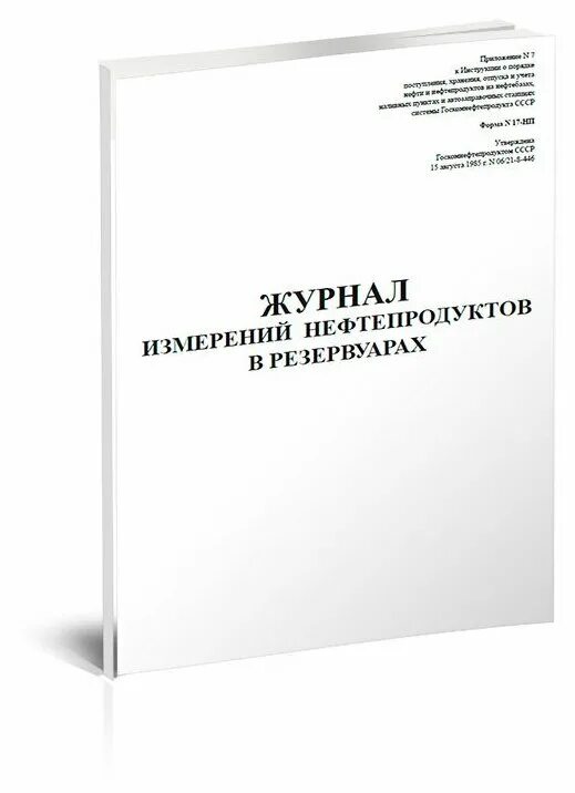 Электронная рулетка для замеров рвс. Газовая хроматография лекции. Измерения нефтепродуктов. Методы определения плотности. Замер уровня нефти в резервуаре.
