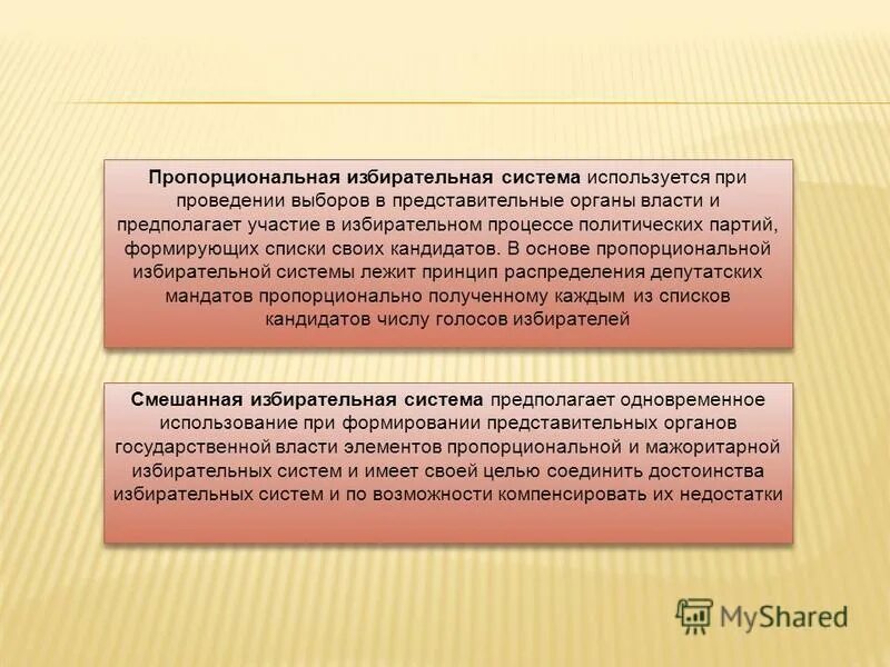 При пропорциональной избирательной системе избиратели. При пропорциональной избирательной системе избиратели