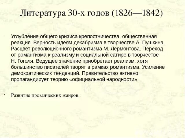 Литература 30-х годов. Литература 30-х годов 20 века. Литература 30 годов 19 века. Литература 30х годов 20 века кратко.