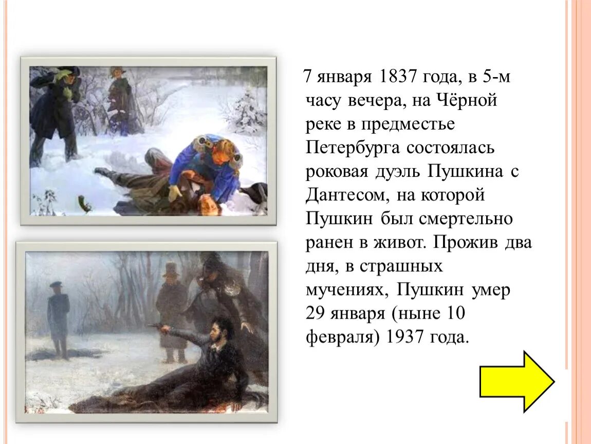 1837 дуэль. Дуэль Пушкина и Дантеса на черной речке. А. Волков. Дуэль а. с. Пушкина с Дантесом. 1869. Смерть Пушкина дуэль с Дантесом. Дуэль Пушкина 1837 год.