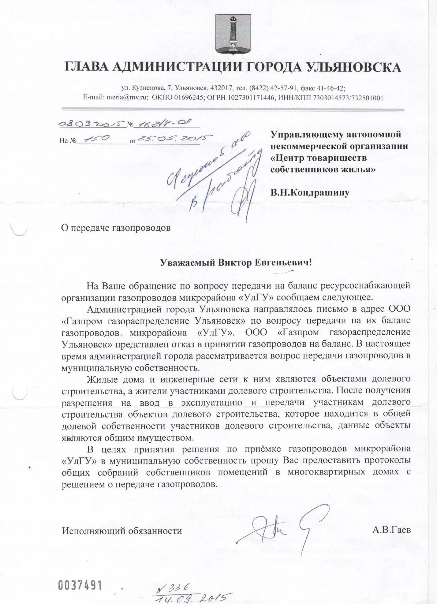 Заявление о передаче газопровода. Обращение в администрацию о передаче газопровода на баланс. Письмо о передаче сетей на баланс. Письмо о передаче газопровода на баланс.