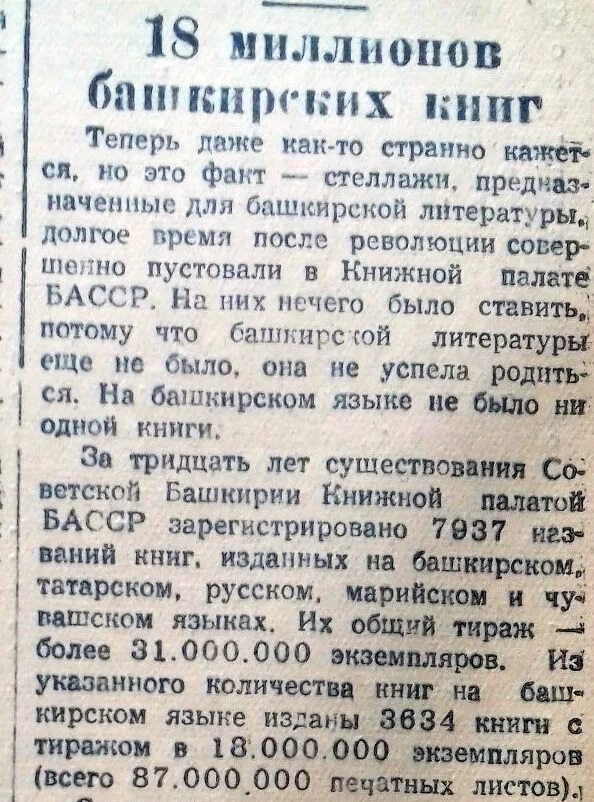 Литература башкир. Башкирская газета. газеты на башкирском языке. книги на башкирском языке. первые газеты в башкирии.