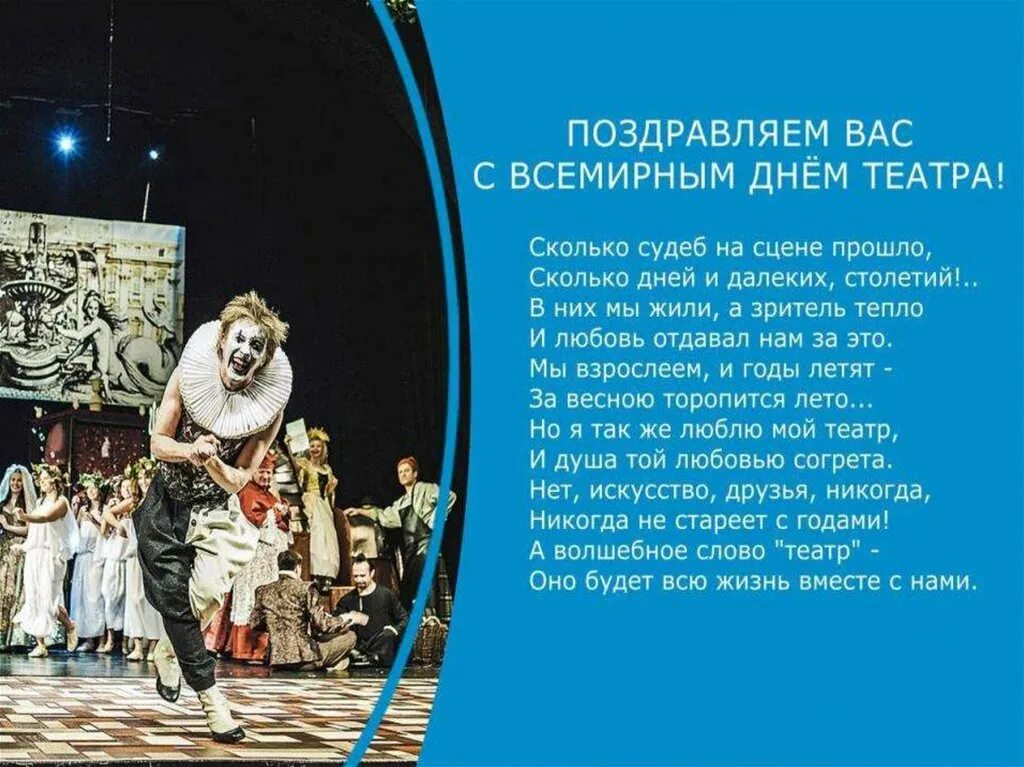 Международный день театра. С днём театра открытки. С днём театра открытки. С днем театра поздравление. Всемирный день театра.