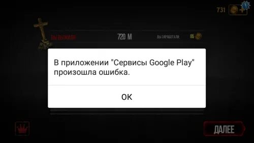 В приложении установщик пакетов произошел сбой. В приложении сервисы Google Play произошла ошибка. Выскакивает ошибка сервисы Google Play на андроиде. Почему выскакивает в приложении сервисы Google Play произошла ошибка. В гугл плей произошла ошибка что делать на телефоне андроид.