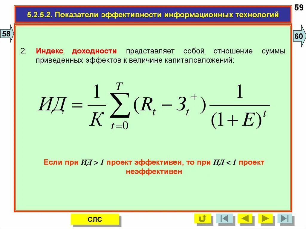 Критерии эффективности информационных технологий. Информационные технологии формулы. эффективность информационных технологий. показатели эффективности информатизации. показатели эффективности информационных технологий.