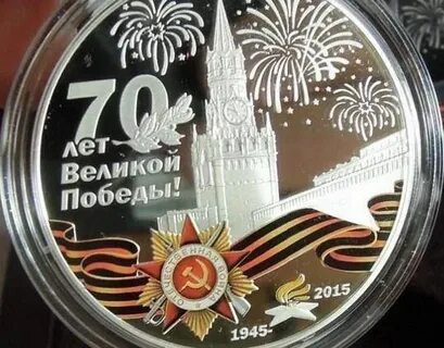 Посвященная 70 летию